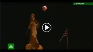 Посмотреть лунное затмение
