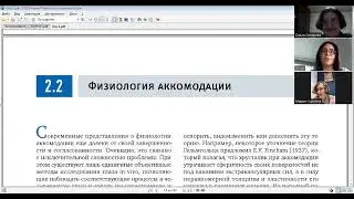 Читаем вместе. 3. Теории аккомодации