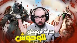 ARK Maroc Valguero #4 🔥 The beginning of taming monsters 🔥بداية ترويض الوحوش