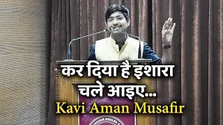 कर दिया है इशारा चले आइए...Kavi Aman Musafir