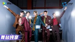 【舞台纯享】 Naomi Wang, DONGDONG, DORN, NINJA, PEANUT, XIONG - WHEN WE DISCO