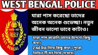 West bengal police constable2020 result। Wbp 2nd list update।GG Study