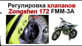Регулировка Клапанов на Zongshen 172 250cc