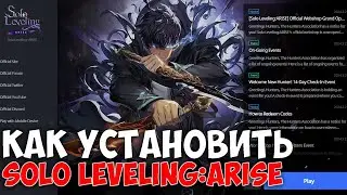 Как установить Solo Leveling:ARISE