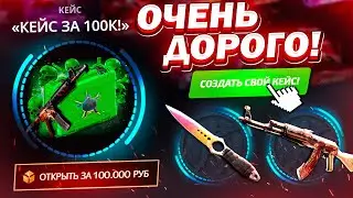 ОТКРЫЛ КЕЙС за 100.000 РУБЛЕЙ 10 РАЗ и ВЫБИЛ...!? КЕЙС БАТЛ КАК ОКУПИТЬСЯ в 2023 ГОДУ!?