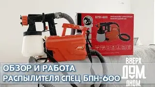 REVIEW AND OPERATION OF THE SPECIAL BPN-600 / SPECIAL-3264 SPRAYER