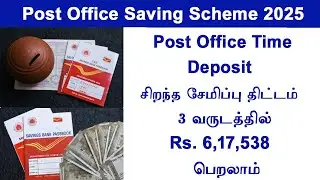 😍post office time deposit savings scheme 2025  post office saving scheme TD Post office best scheme