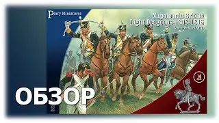 Обзор английских кавалеристов. NAPOLEONIC BRITISH LIGHT DRAGOONS 1808-15.