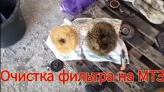 Очистка воздушного фильтра, на тракторе мтз-50.