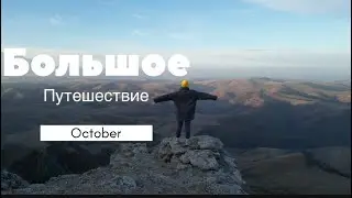 Путешествие. Завтрак с видом на Эльбрус.