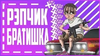Ironsight, убийца Warface,  РэпчикБратишка, кланом роняем паблики, набор в клан