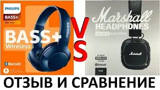 Philips SHB3075BK и Marshall Major II