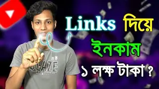 Links Share করে মাসে ১ লক্ষ টাকা ইনকাম | Earn Money Online Bangla