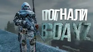 Фармим eb-Лантию. Dayz Неудержимые Аномальск PVP #4