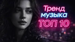 Лучшие Хиты 2026 | Популярная Музыка и Ремиксы Deep House  | Тренд Музыка  #лучшиепесни #музыка