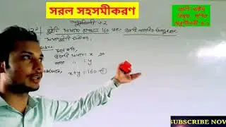 Class Eight, Mathematics,  অষ্টম শ্রেণি গণিত, অনুশীলনী ৬.২, Hossain Ahmmed