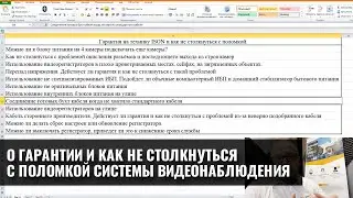 ТИПОВЫЕ ОШИБКИ МОНТАЖА СИСТЕМ ВИДЕОНАБЛЮДЕНИЯ ISON. О ГАРАНТИИ ISON.