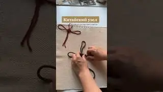 Больше макраме и узлов на канале 