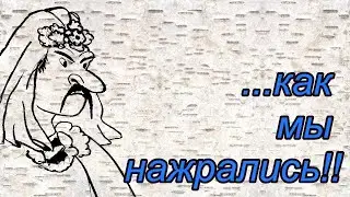 Анекдоты про веселую свадьбу, подозрительную жену и козлов на зоне