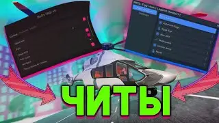 КАК СКАЧАТЬ👾ЧИТЫ👾НА РОБЛОКС В 2024 ГОДУ НА ПК