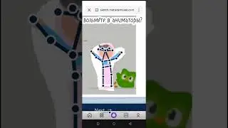 возьмёте? #прикол#мем#анимация#дуо#хочуврек