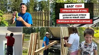 Сорвали Первый Огурец | Дополнительно купили Доски на Новый Забор | Прорезали Отверстие в Потолке