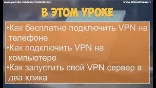 Как подключить VPN на телефоне?