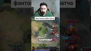 ФАНТОМКА ИМБА ПАТЧА 7.37 В ДОТЕ #дота2новыйпатч #дота2