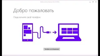 Устранение ошибок  Windows Phone всех версий  и возвращение в исходное состояние. Прошивка телефона