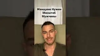 Масштаб Цели Показывает Масштаб Личности