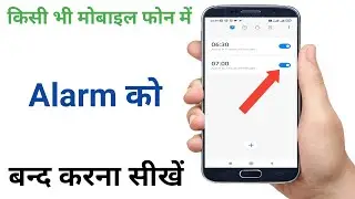 Alarm kaise hataye? Alarm kaise band Karen। Alarm delete kaise karte hai