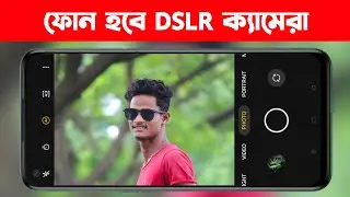 ফোন হবে DSLR ক্যামেরা | Take A Picture Like DSLR Camera On Android Phone | Professional DSLR Apps