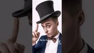за них лайк я старался