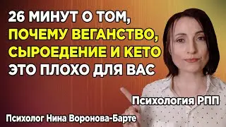 Почему веганство и сыроедение, это плохо? А так же кето, отказ от сахара и прочие плохие вещи