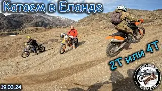 Катаем в Еланде | Пересел на 2т | Эндуро покатушки на Алтае