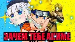 МОЯ ЖИЗНЬ В АНИМЕ|| ЗАЧЕМ ТЕБЕ АНИМЕ ЕСЛИ ЕСТЬ РЕАЛЬНАЯ ЖИЗНЬ?