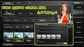 PUBG 120FPS +ULTRA HDR شرح كيفية تفعيل