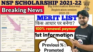Biggest Update NSP Scholarship 2021-22 | How to fill previous year marks Promoted|Merit List 2021-22