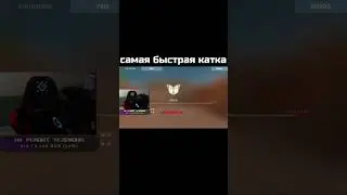 😂 САМАЯ БЫСТРАЯ КАТКА В СТЕНДОФФ 2 😂 