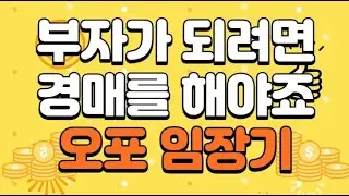 부동산경매 임장기! 입지분석,권리분석,예상입찰가 분석 해보았습니다.낙찰 받고싶네요~