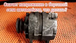 Скачет напряжения на Валдае что делать?