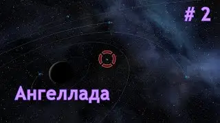 Ангеллада | Nexus: The Jupiter incident | Прохождение
