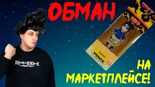 Фигурка Саске. Бессовестный обман!