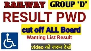Railway group d cutoff pwd candidate/रेलवे ग्रुप डी परीक्षा कट ऑफ दिव्यांग