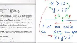 Математика. 6-сынып.959, 960, 961, 962, 963, 964. Санды теңсіздіктер