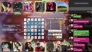 Схемы в игре любовь!!!
