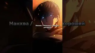 Манхва/ Маньхуа с хорошей рисовкой 