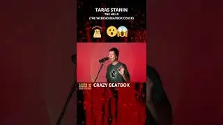 TARAS STANIN - The Hills (The Weeknd BeatBox Cover) Reupload #beatbox #fypシ゚viral