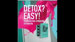 DETOX EASY  очищение организма