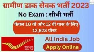 Post office recruitment 2023 | Gds New Vacancy 2023 | dak vibhag bharti 2023 | Gramin Dak Sevak Job